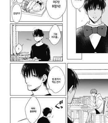 [MICHINOKU Atami] Adam no Rokkotsu (update c.2) [Kr] – Gay Manga sex 6