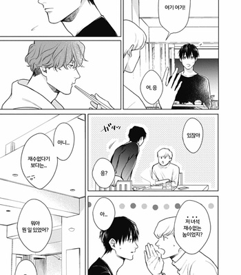 [MICHINOKU Atami] Adam no Rokkotsu (update c.2) [Kr] – Gay Manga sex 7