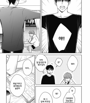 [MICHINOKU Atami] Adam no Rokkotsu (update c.2) [Kr] – Gay Manga sex 9