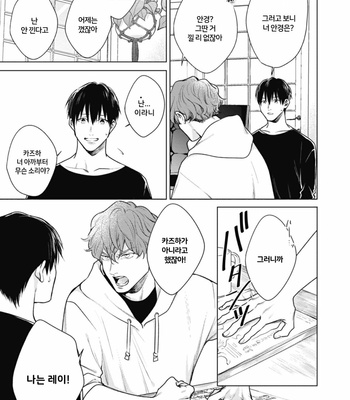 [MICHINOKU Atami] Adam no Rokkotsu (update c.2) [Kr] – Gay Manga sex 11