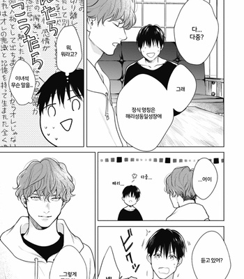 [MICHINOKU Atami] Adam no Rokkotsu (update c.2) [Kr] – Gay Manga sex 13