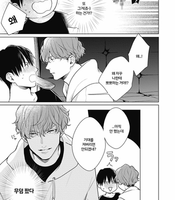 [MICHINOKU Atami] Adam no Rokkotsu (update c.2) [Kr] – Gay Manga sex 15