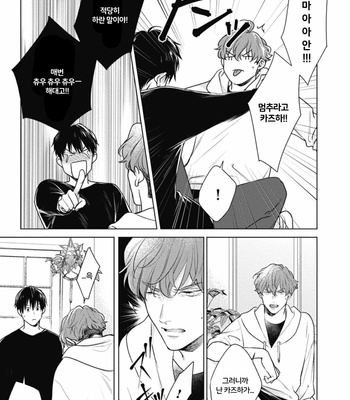 [MICHINOKU Atami] Adam no Rokkotsu (update c.2) [Kr] – Gay Manga sex 19