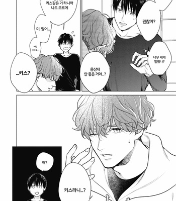 [MICHINOKU Atami] Adam no Rokkotsu (update c.2) [Kr] – Gay Manga sex 20