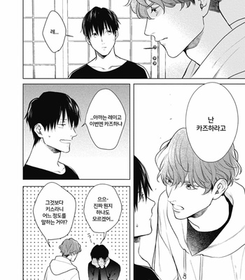 [MICHINOKU Atami] Adam no Rokkotsu (update c.2) [Kr] – Gay Manga sex 22