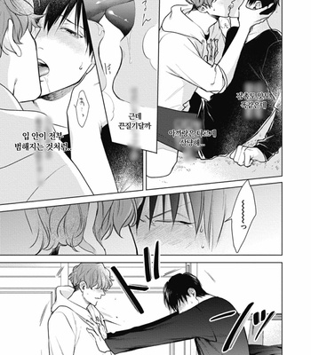 [MICHINOKU Atami] Adam no Rokkotsu (update c.2) [Kr] – Gay Manga sex 25