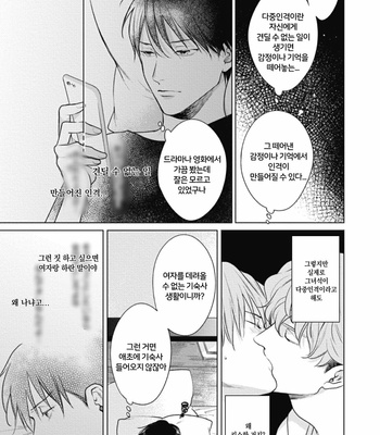 [MICHINOKU Atami] Adam no Rokkotsu (update c.2) [Kr] – Gay Manga sex 29