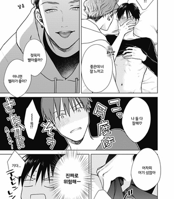 [MICHINOKU Atami] Adam no Rokkotsu (update c.2) [Kr] – Gay Manga sex 33