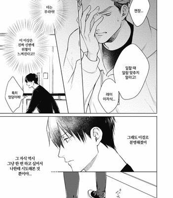 [MICHINOKU Atami] Adam no Rokkotsu (update c.2) [Kr] – Gay Manga sex 35