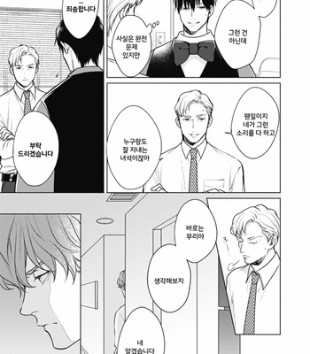 [MICHINOKU Atami] Adam no Rokkotsu (update c.2) [Kr] – Gay Manga sex 37