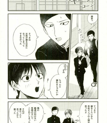[じねん] #FFFFFF – Mob Psycho 100 [JP] – Gay Manga sex 5