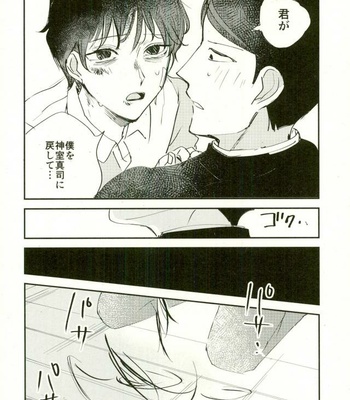 [じねん] #FFFFFF – Mob Psycho 100 [JP] – Gay Manga sex 31