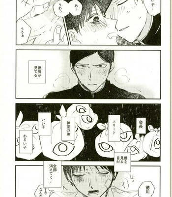 [じねん] #FFFFFF – Mob Psycho 100 [JP] – Gay Manga sex 34