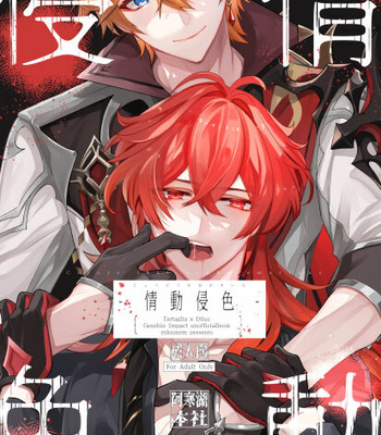 Gay Manga - [Akanko Honsha (Marimo Shachou)] Joudou Shinshoku – Genshin Impact dj [JP] – Gay Manga
