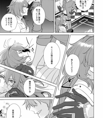 [Akanko Honsha (Marimo Shachou)] Joudou Shinshoku – Genshin Impact dj [JP] – Gay Manga sex 14