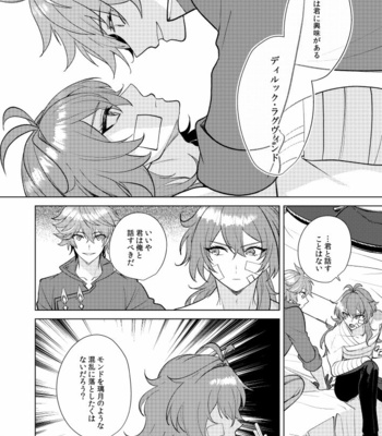[Akanko Honsha (Marimo Shachou)] Joudou Shinshoku – Genshin Impact dj [JP] – Gay Manga sex 15