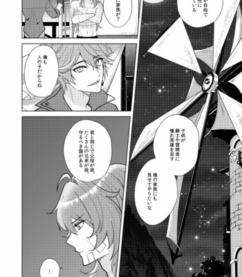 [Akanko Honsha (Marimo Shachou)] Joudou Shinshoku – Genshin Impact dj [JP] – Gay Manga sex 17