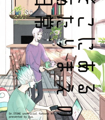 Gay Manga - [nya (Taku)] Dr. Stone dj – Soko ni aru Atarimae Nichijou [Eng] – Gay Manga