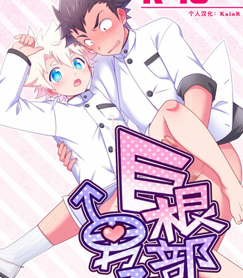 Gay Manga - [Ohige Yashiki (Nishi Kimaru)] Kyokon-bu Danshi [CN] – Gay Manga