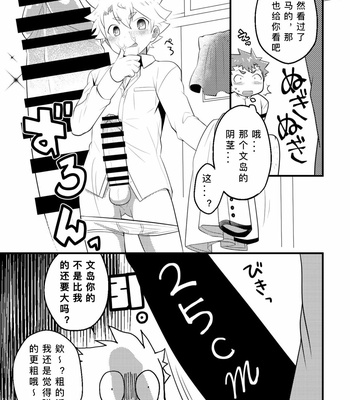 [Ohige Yashiki (Nishi Kimaru)] Kyokon-bu Danshi [CN] – Gay Manga sex 10