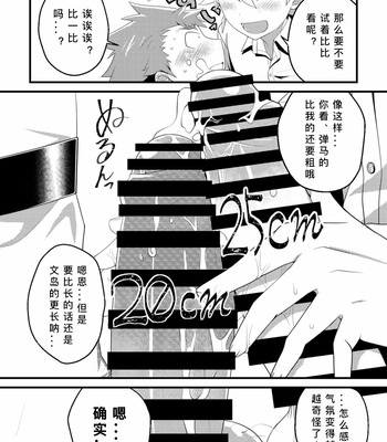 [Ohige Yashiki (Nishi Kimaru)] Kyokon-bu Danshi [CN] – Gay Manga sex 11
