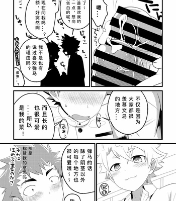 [Ohige Yashiki (Nishi Kimaru)] Kyokon-bu Danshi [CN] – Gay Manga sex 12