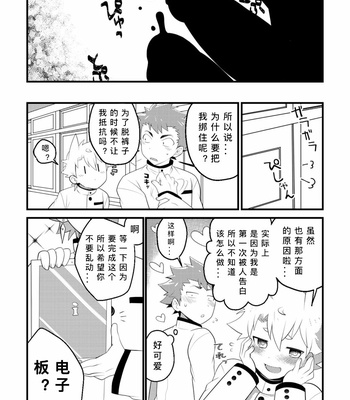 [Ohige Yashiki (Nishi Kimaru)] Kyokon-bu Danshi [CN] – Gay Manga sex 14