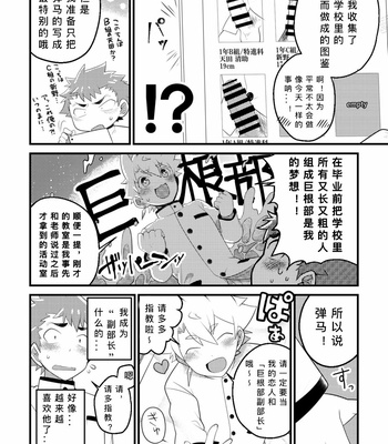 [Ohige Yashiki (Nishi Kimaru)] Kyokon-bu Danshi [CN] – Gay Manga sex 15