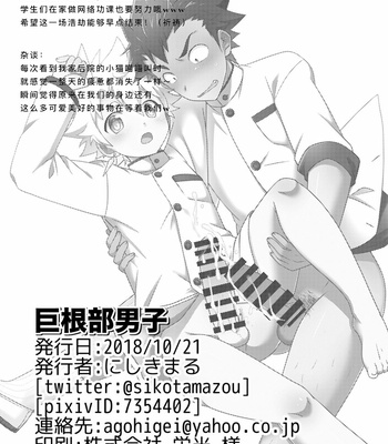 [Ohige Yashiki (Nishi Kimaru)] Kyokon-bu Danshi [CN] – Gay Manga sex 16