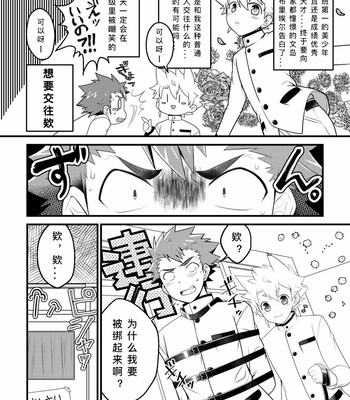 [Ohige Yashiki (Nishi Kimaru)] Kyokon-bu Danshi [CN] – Gay Manga sex 3