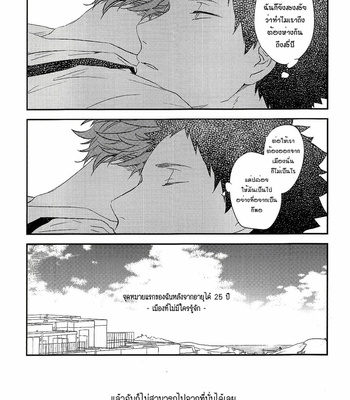 [Sashikizu (Gusari)] Haikyu!! dj – Ano Machi ni Sunderu Karera no Koto 1 [Th] – Gay Manga sex 28