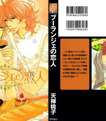 [Tenzen Momoko] Boulanger no Koibito [Eng] – Gay Manga sex 4