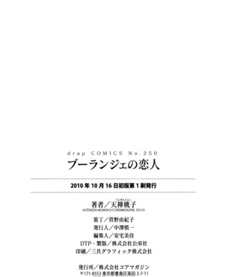[Tenzen Momoko] Boulanger no Koibito [Eng] – Gay Manga sex 199