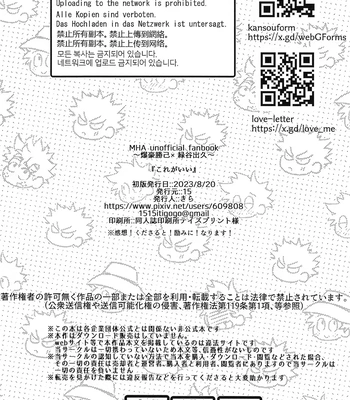 [15 (Kira)] Kore ga Ii – Boku no Hero Academia dj [JP] – Gay Manga sex 17
