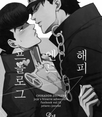 Gay Manga - [chikadoh] Happy End Prologue (TRSK LOG 2) – JoJo dj [KR] – Gay Manga
