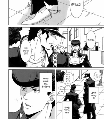[chikadoh] Happy End Prologue (TRSK LOG 2) – JoJo dj [KR] – Gay Manga sex 6