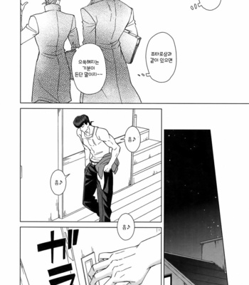 [chikadoh] Happy End Prologue (TRSK LOG 2) – JoJo dj [KR] – Gay Manga sex 8