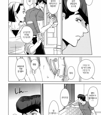 [chikadoh] Happy End Prologue (TRSK LOG 2) – JoJo dj [KR] – Gay Manga sex 12