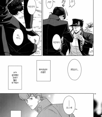 [chikadoh] Happy End Prologue (TRSK LOG 2) – JoJo dj [KR] – Gay Manga sex 21