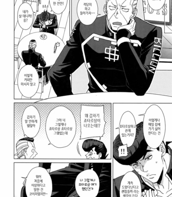[chikadoh] Happy End Prologue (TRSK LOG 2) – JoJo dj [KR] – Gay Manga sex 24