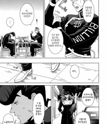 [chikadoh] Happy End Prologue (TRSK LOG 2) – JoJo dj [KR] – Gay Manga sex 25