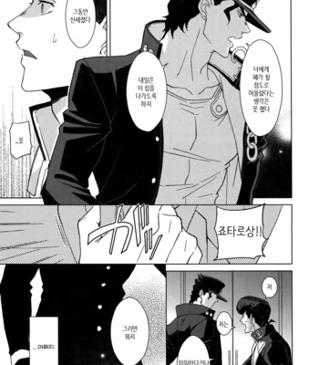 [chikadoh] Happy End Prologue (TRSK LOG 2) – JoJo dj [KR] – Gay Manga sex 31