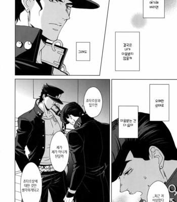 [chikadoh] Happy End Prologue (TRSK LOG 2) – JoJo dj [KR] – Gay Manga sex 32