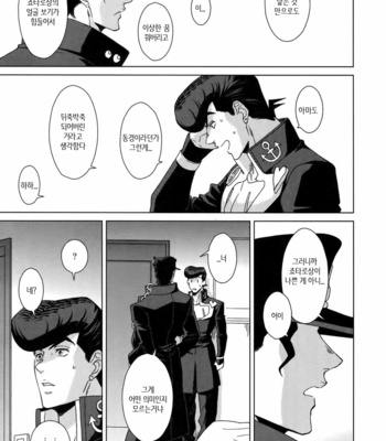 [chikadoh] Happy End Prologue (TRSK LOG 2) – JoJo dj [KR] – Gay Manga sex 33