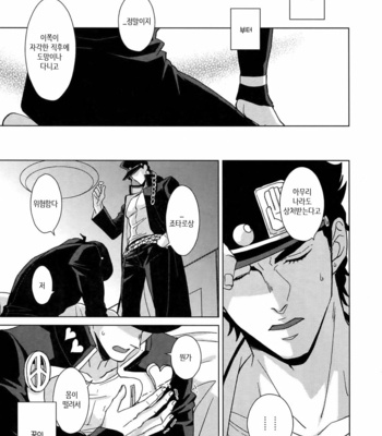[chikadoh] Happy End Prologue (TRSK LOG 2) – JoJo dj [KR] – Gay Manga sex 43