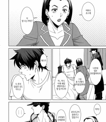 [chikadoh] Happy End Prologue (TRSK LOG 2) – JoJo dj [KR] – Gay Manga sex 56