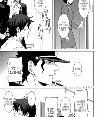 [chikadoh] Happy End Prologue (TRSK LOG 2) – JoJo dj [KR] – Gay Manga sex 57