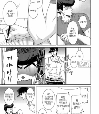 [chikadoh] Happy End Prologue (TRSK LOG 2) – JoJo dj [KR] – Gay Manga sex 61
