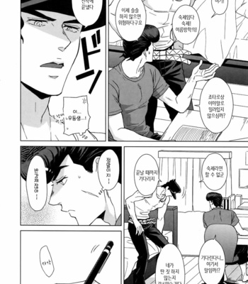 [chikadoh] Happy End Prologue (TRSK LOG 2) – JoJo dj [KR] – Gay Manga sex 62