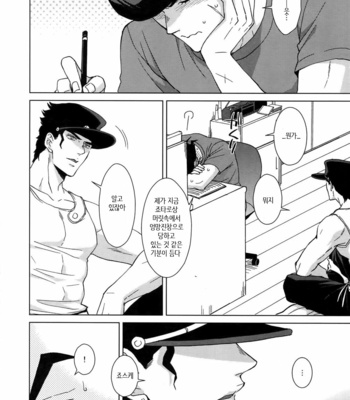 [chikadoh] Happy End Prologue (TRSK LOG 2) – JoJo dj [KR] – Gay Manga sex 64